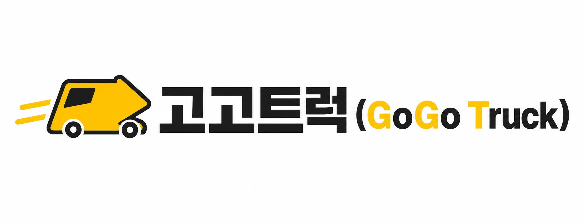 고고트럭 GoGo Truck
